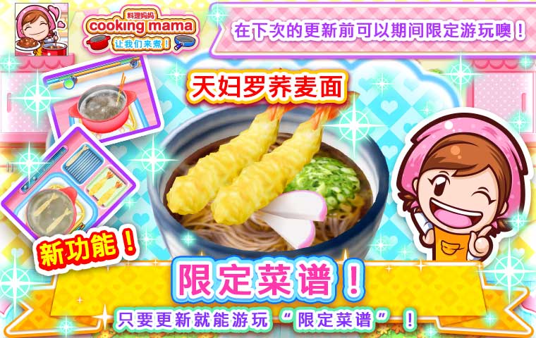 COOKING MAMA Let's Cook！