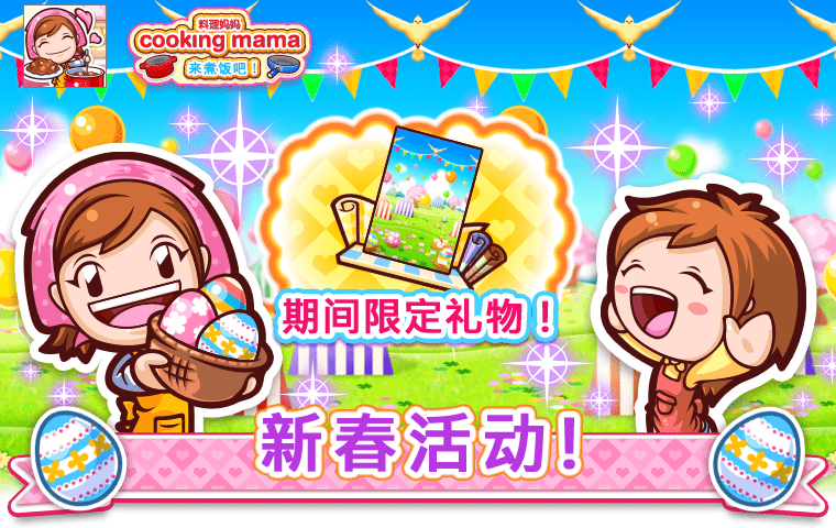 Cooking Mama Let's Cook!