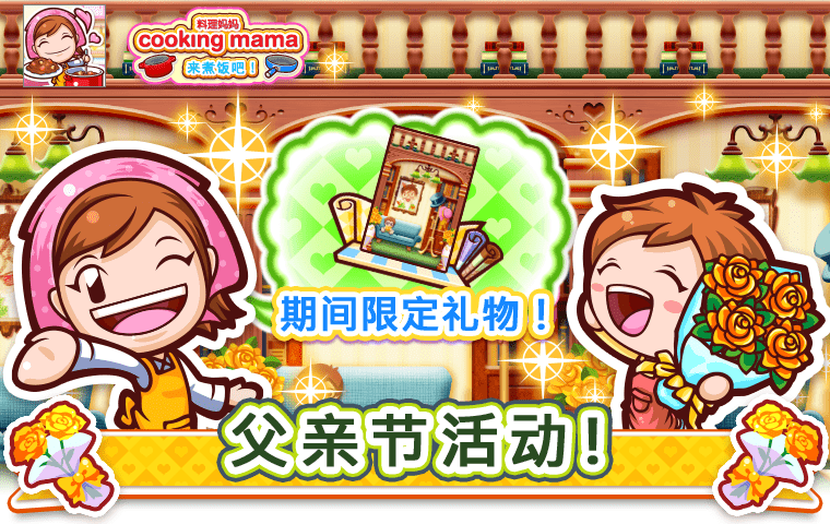 Cooking Mama Let's Cook!