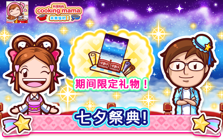 Cooking Mama Let's Cook!
