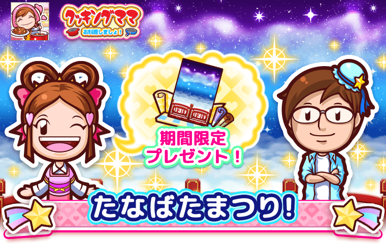 クッキングママ おりょうりしましょ！