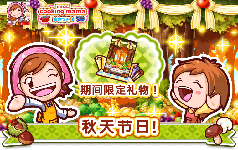 Cooking Mama Let's Cook!