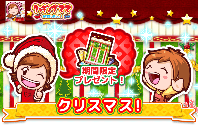 クッキングママ おりょうりしましょ！