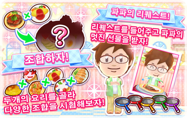 레시피를 조합할 수도 있습니다!