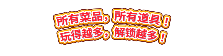 料理妈妈 Cooking Mama 烹饪时间!