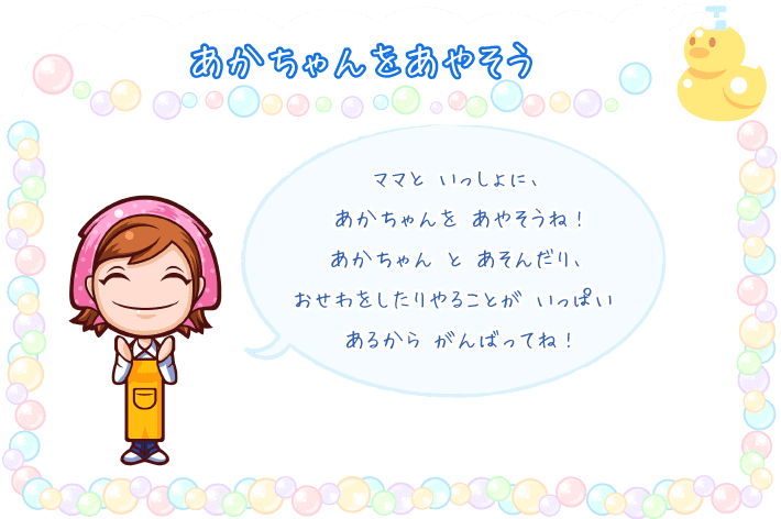 赤ちゃんをあやそう