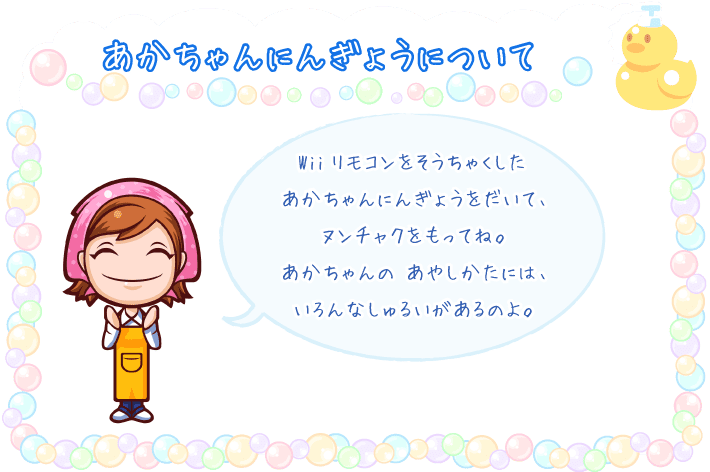あかちゃんにんぎょうについて