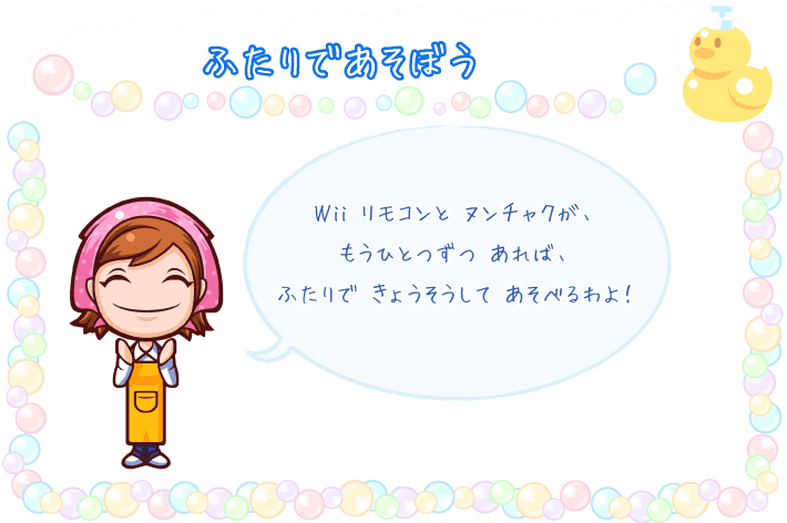 ふたりであそぼう