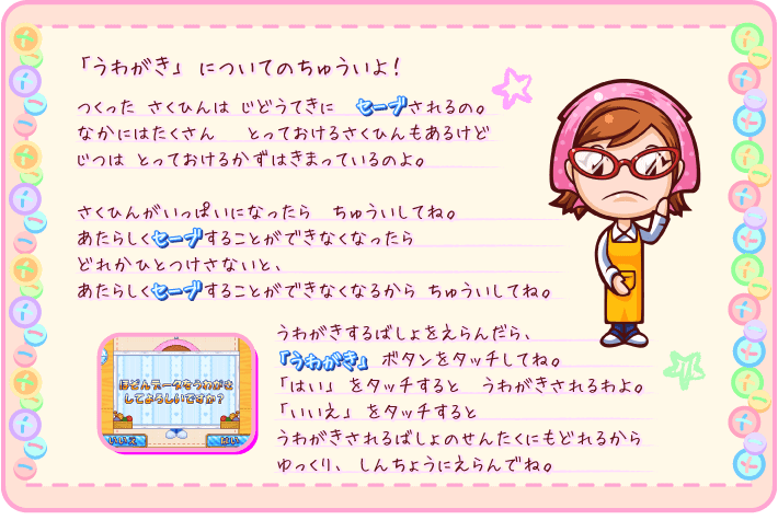 上書きに関する注意