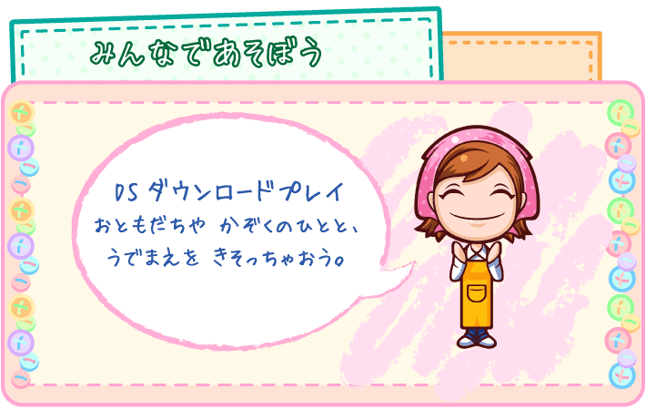 みんなであそぼう
