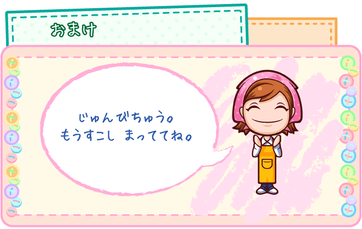 おまけ（工事中）