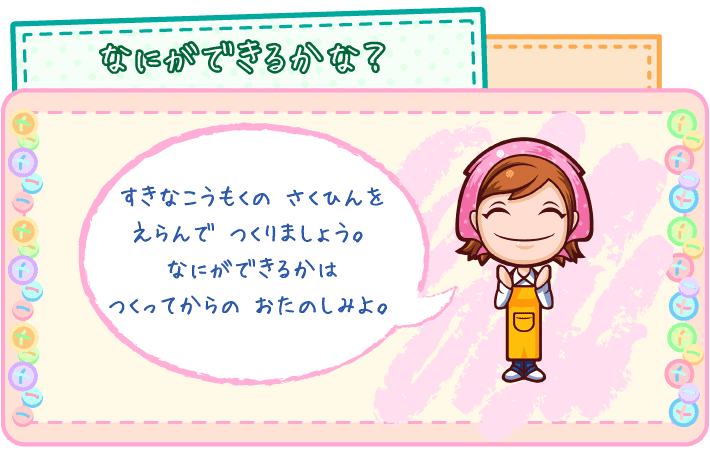 何ができるかな？