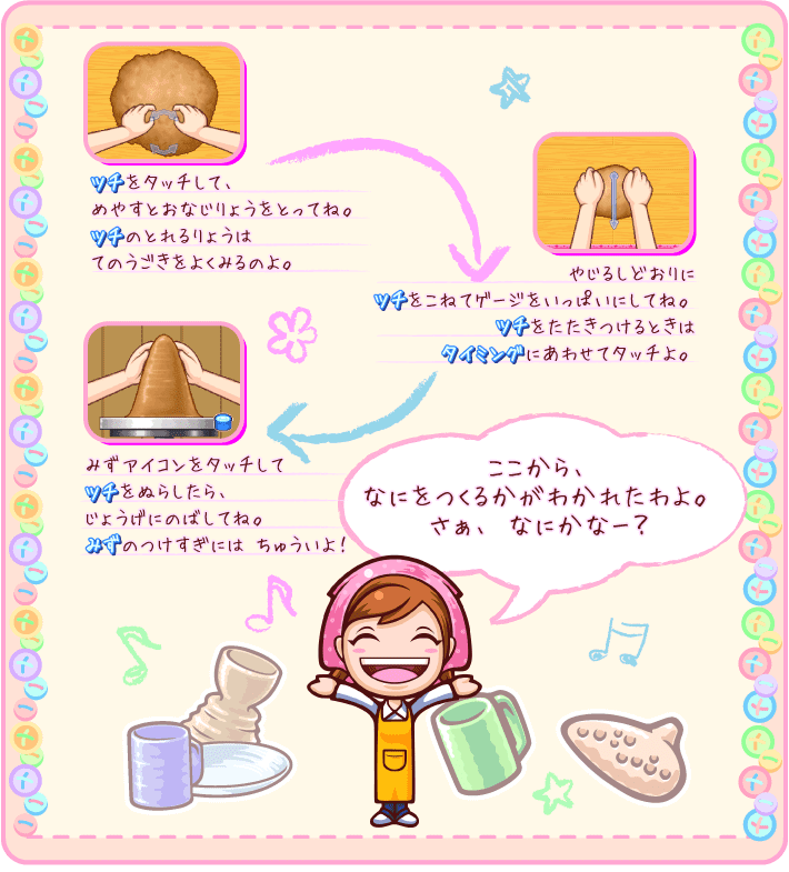 土をこねる